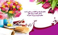 شاخه گلی برای اساتید عزیز